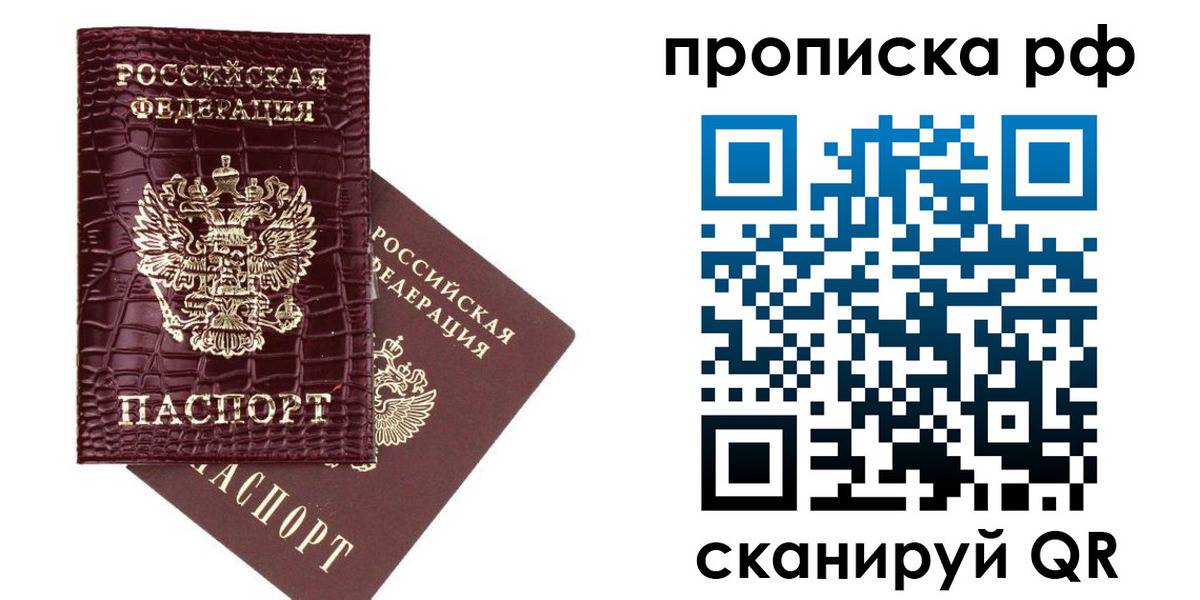 временная регистрация в квартире в Балашове