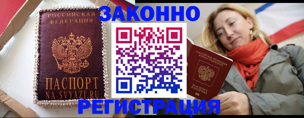 прописка гарантия в Балашове