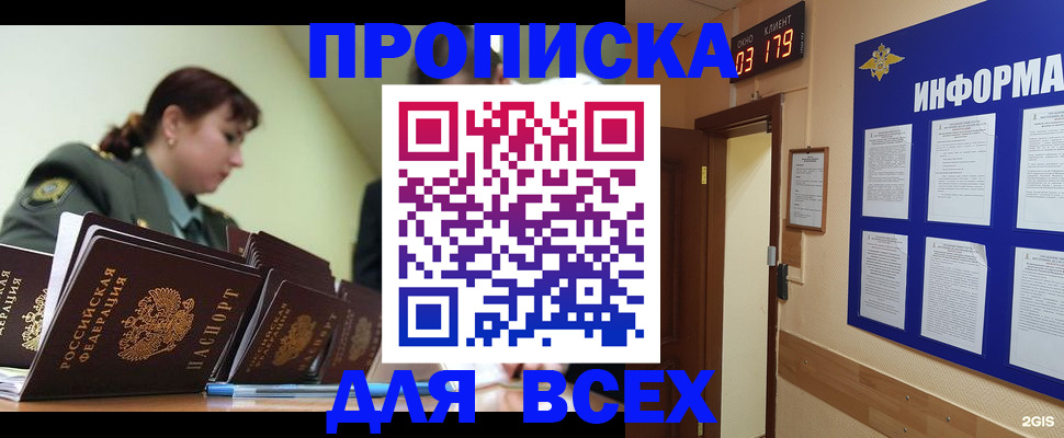 прописка паспорт в Балашове