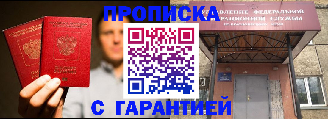 прописка штамп в Балашове