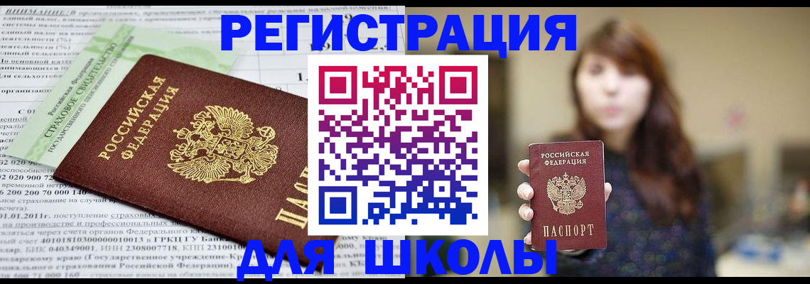 прописка регистрация в Балашове