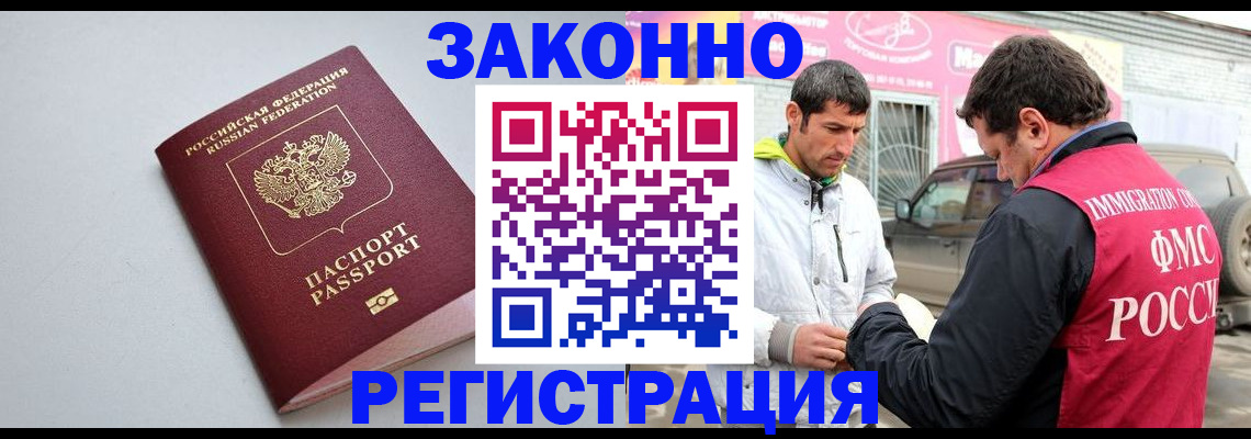 купить прописку в Балашове